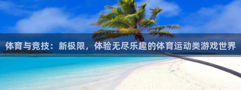 MK体育官方正版app集团E.ON：体育与竞技：新极