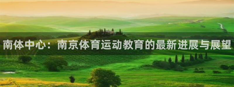 MK体育官方正版app娱乐40996：南体中心：南京