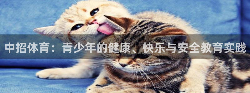 MK体育官网下载招商电话号码查询：中招体育：青少年的健康、快
