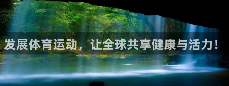 mk体育app最新版本：发展体育运动