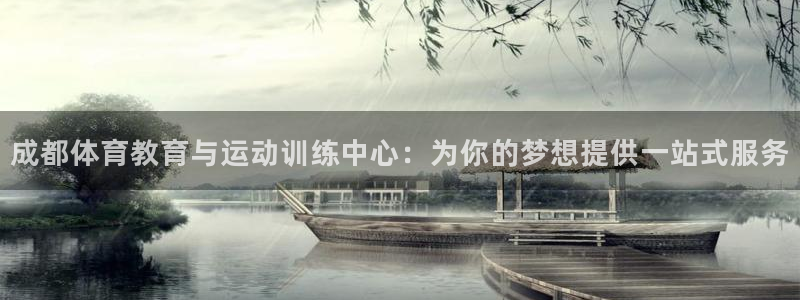 mk体育平台怎么样：成都体育教育与运